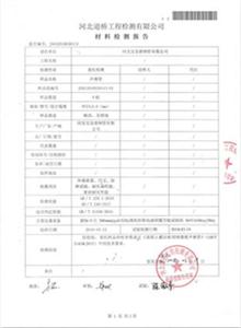 孝感公司材质检测报告