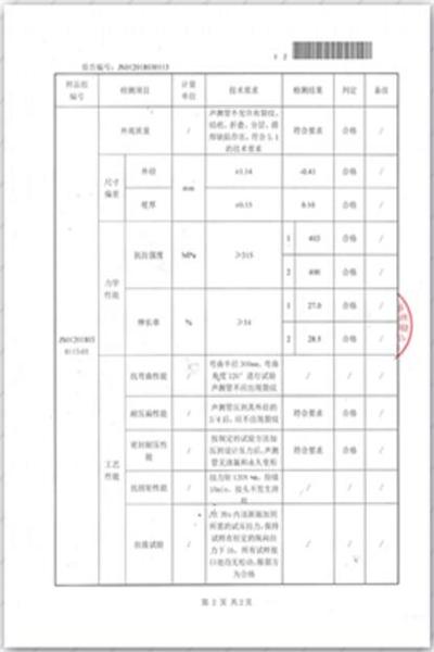 孝感出厂检测报告
