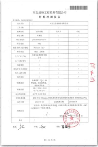 孝感道桥检测报告